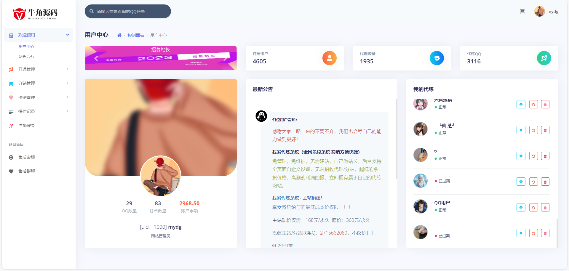 QQ代挂任务源码——最新加速项目程序全开源 - 鹿快