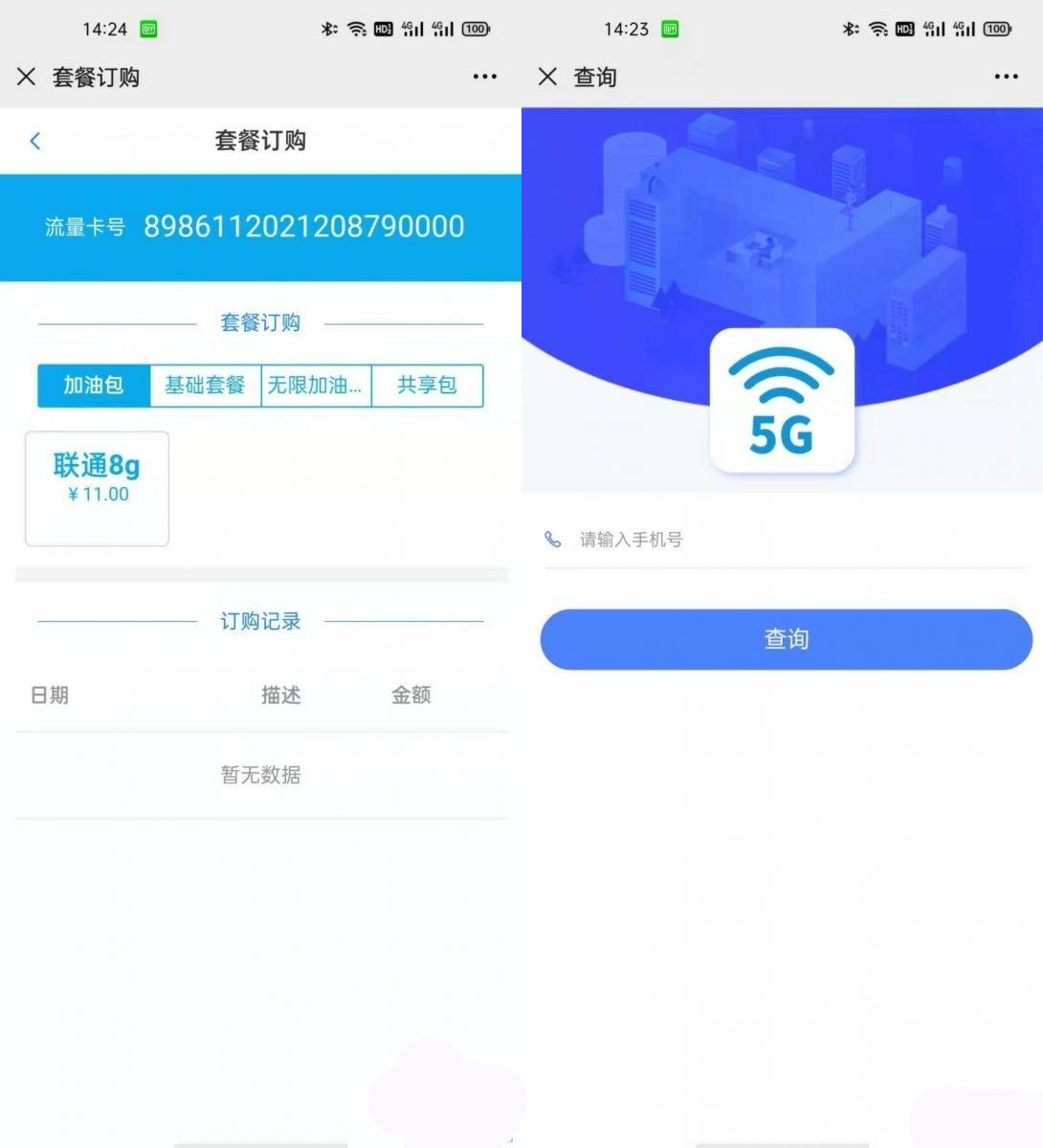 手机流量卡充值管理系统源码 - 鹿快