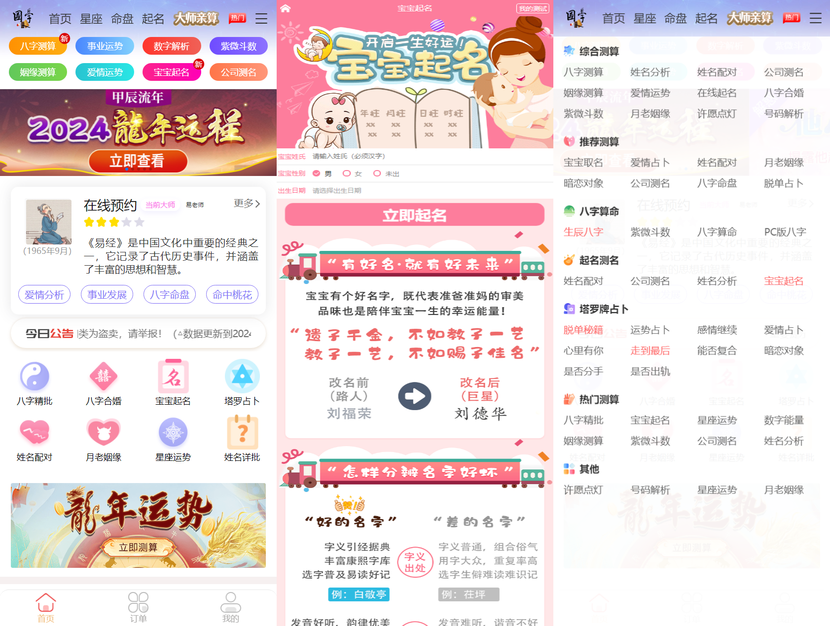 2024龙年新版ui周易测算网站H5源码/在线起名网站源码/运势测算网站系统源码 - 鹿快