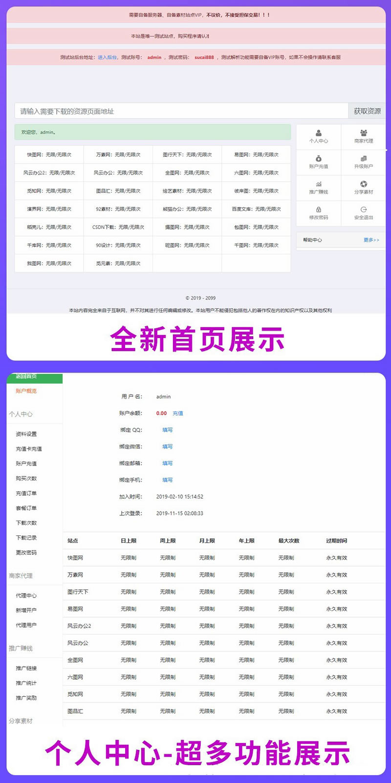 素材资源解析平台PHP源码 V8.0 - 鹿快