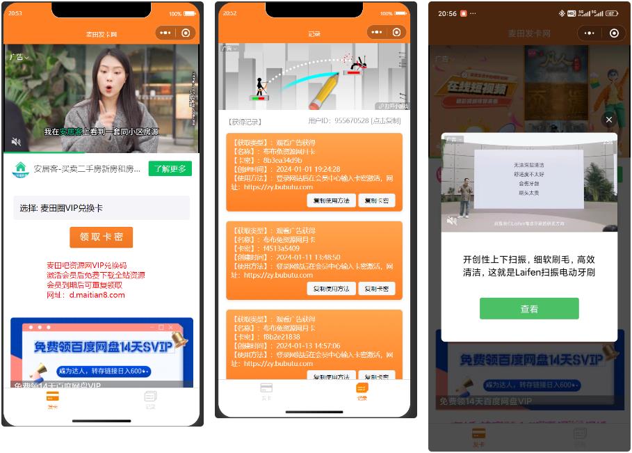 2024新版二开微信发卡小程序源码卡密系统支持流量主 - 鹿快