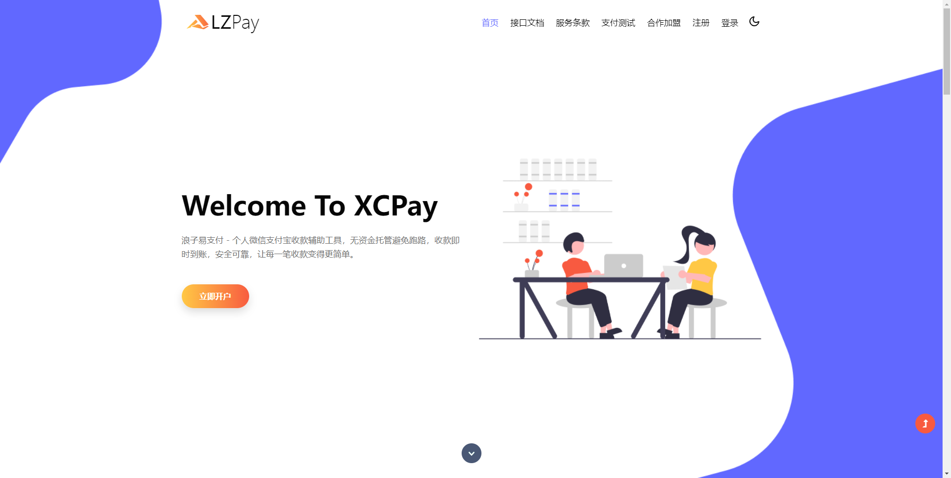 浪子易支付8.29版本源码 - 鹿快