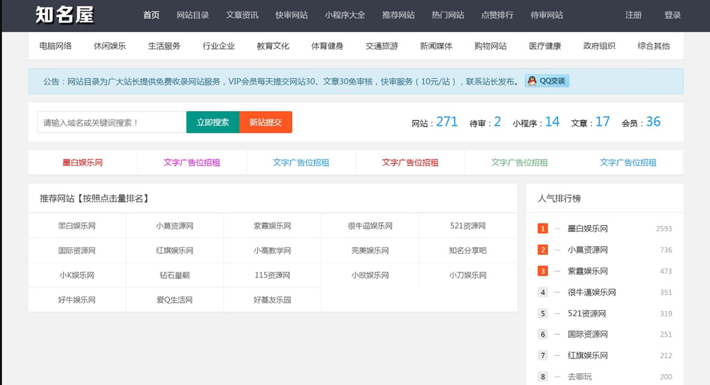 价值2999元的目录网导航网整站源码 - 鹿快