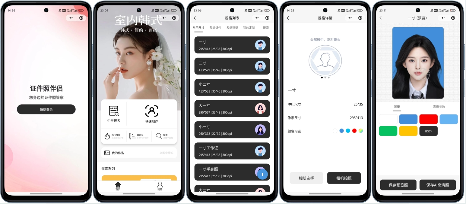 微信证件照小程序源码/证件照生成/微信证件照 - 鹿快