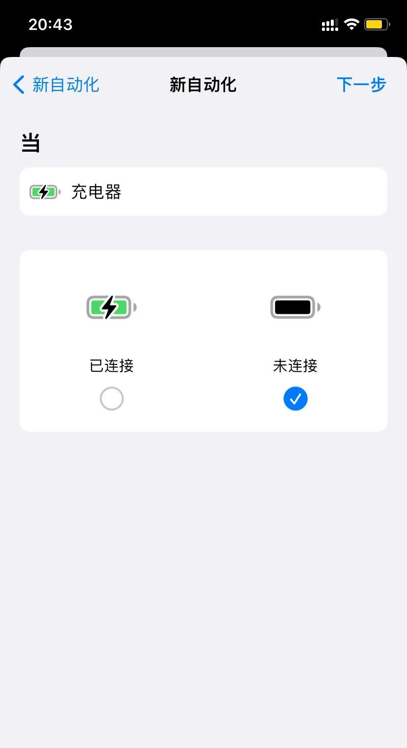 iPhone使用技巧-自动开启省电模式