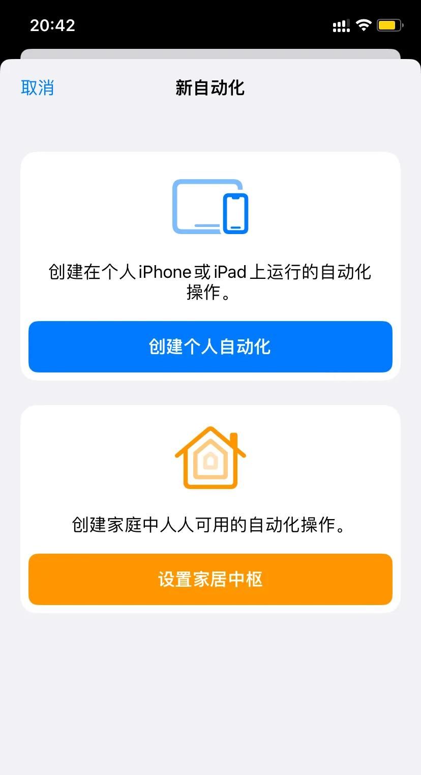 iPhone使用技巧-自动开启省电模式