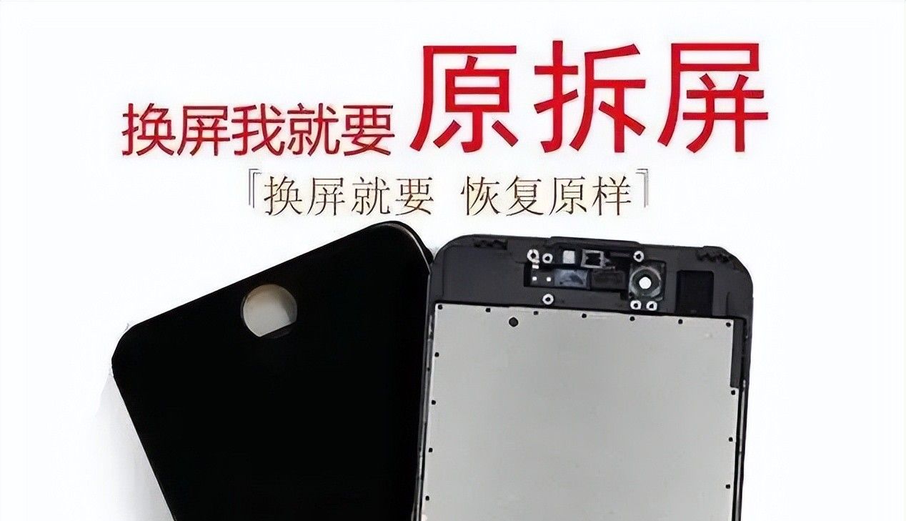 手机原厂屏和组装屏有什么分别?教你准确识别iPhone手机屏幕