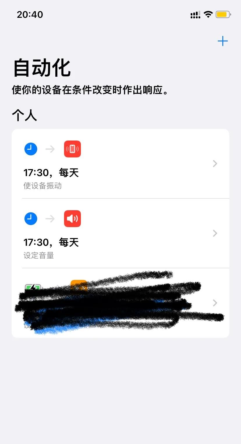 iPhone使用技巧-自动开启省电模式