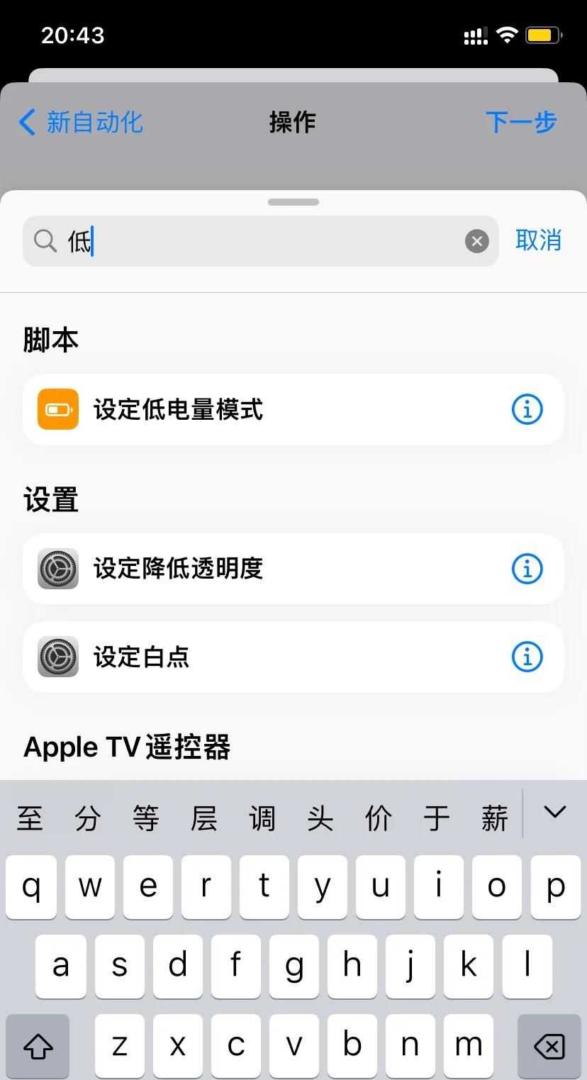 iPhone使用技巧-自动开启省电模式