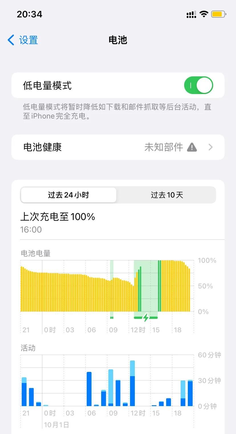 iPhone使用技巧-自动开启省电模式