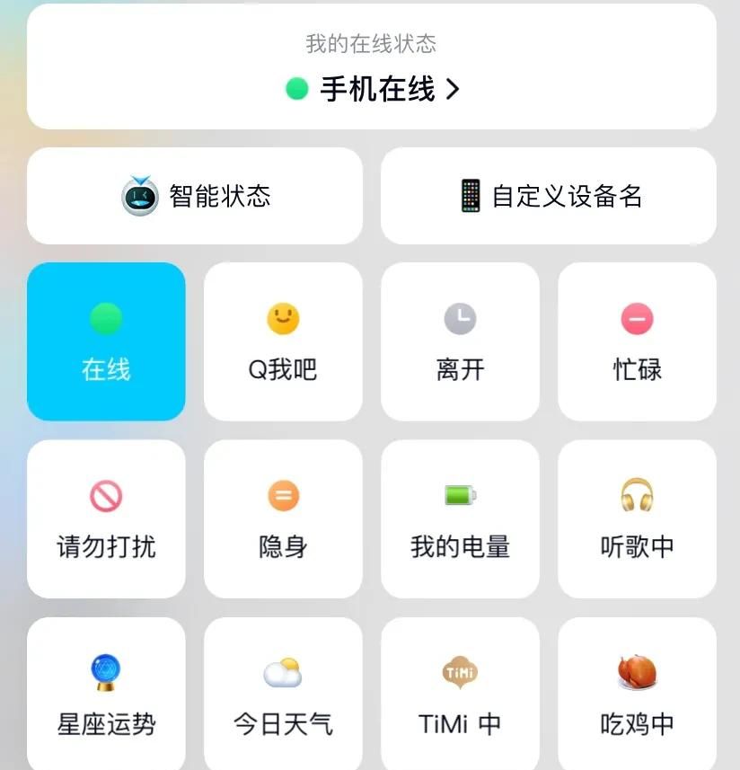 今天起,苹果版手机QQ在线状态统一默认显示为“手机在线” - 鹿快