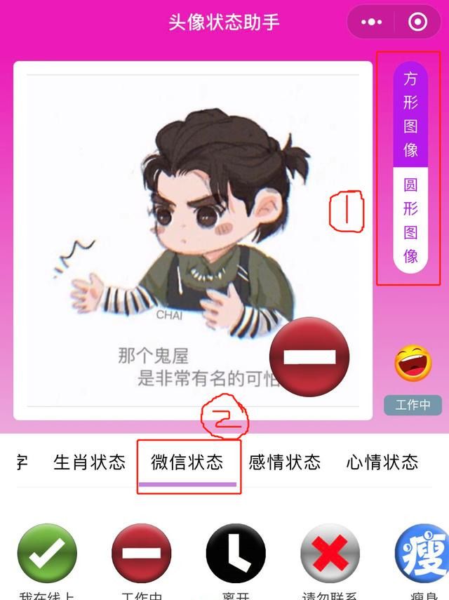 别再羡慕QQ了，微信也能实时显示用户状态，可选择多种状态