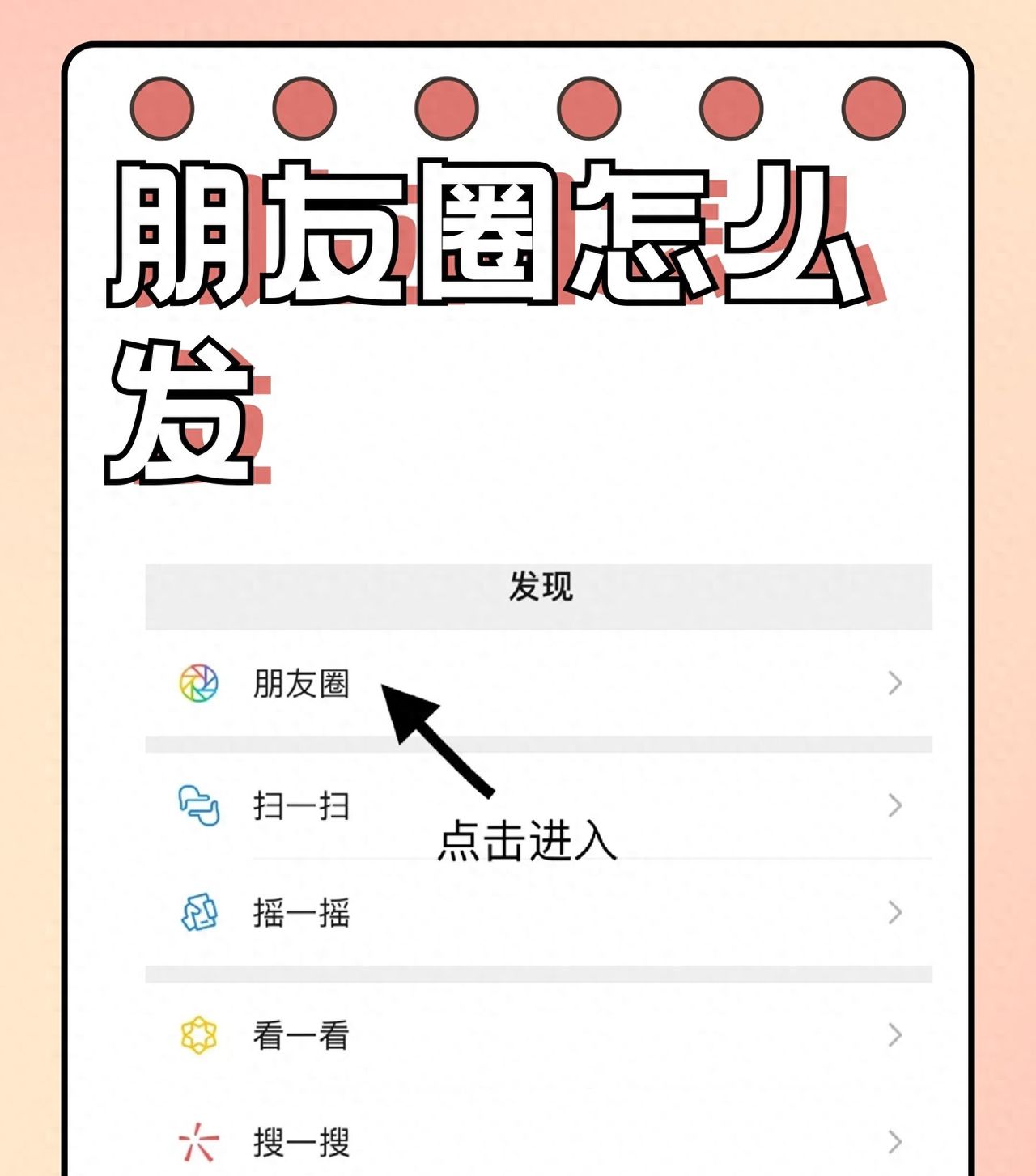 朋友圈不会用？50 + 长辈必看的 8 个技巧，发照片、防骚扰一步到位 - 鹿快