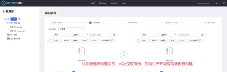 图片[5] - 华为云Stack环境中计算资源，存储资源，网络资源发放前的准备工作（上篇） - 鹿快