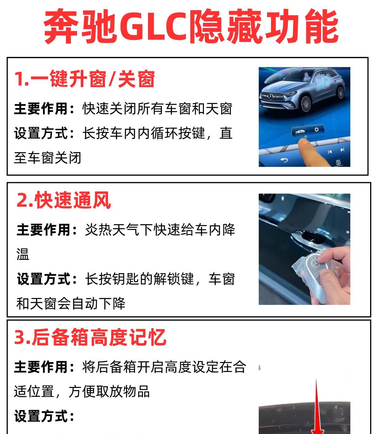 奔驰GLC的11个隐藏功能!老司机也未必全知道?