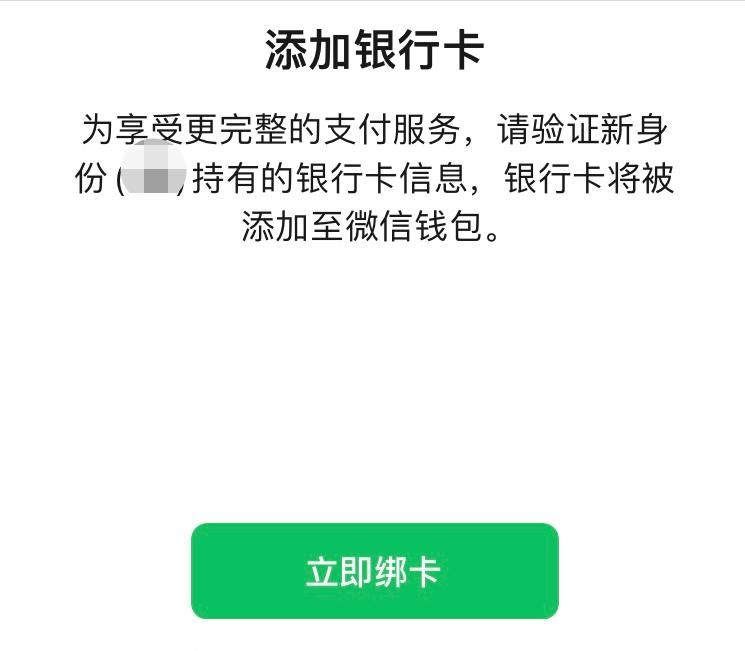 手把手教你微信变更实名