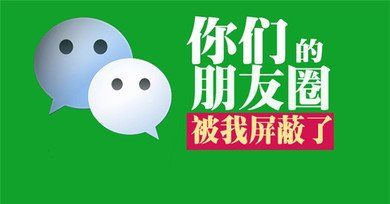 朋友圈被人屏蔽了都不知道?这几步教你识别 - 鹿快