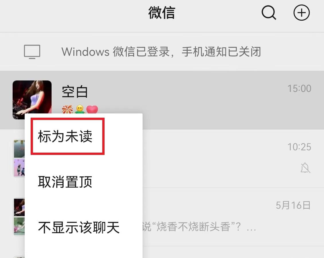 微信还有一个“暗中观察”的功能？就算偷偷查看了，也不会被发现