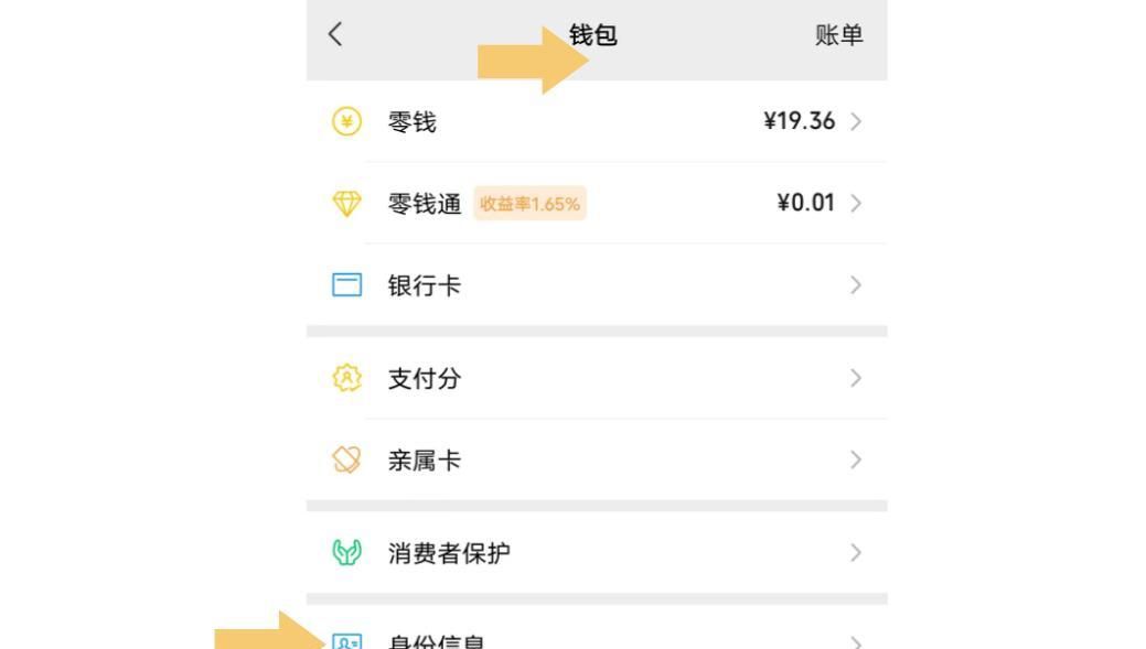 微信实名制可以更改吗？搞清楚实名认证的是什么，就知道答案啦