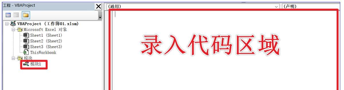 第三节:利用运行按钮运行VBA代码
