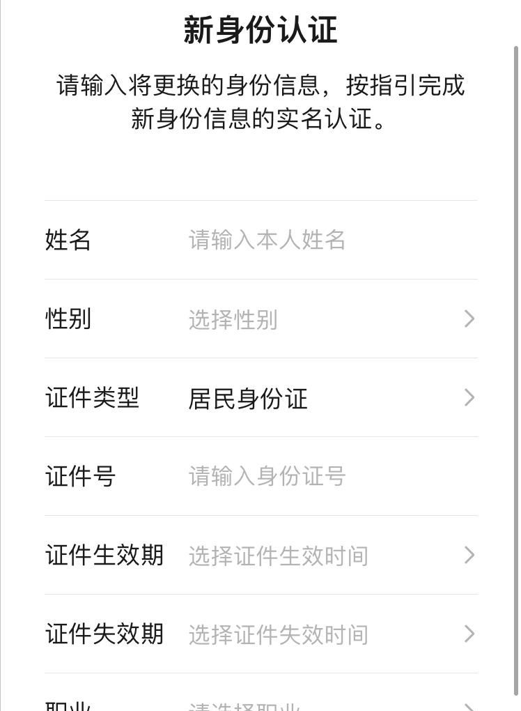 手把手教你微信变更实名 - 鹿快