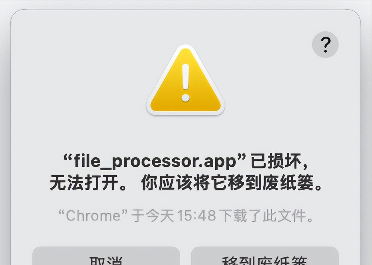 Mac 安装软件提示 “已损坏”?轻松解决!教你绕过公证验证