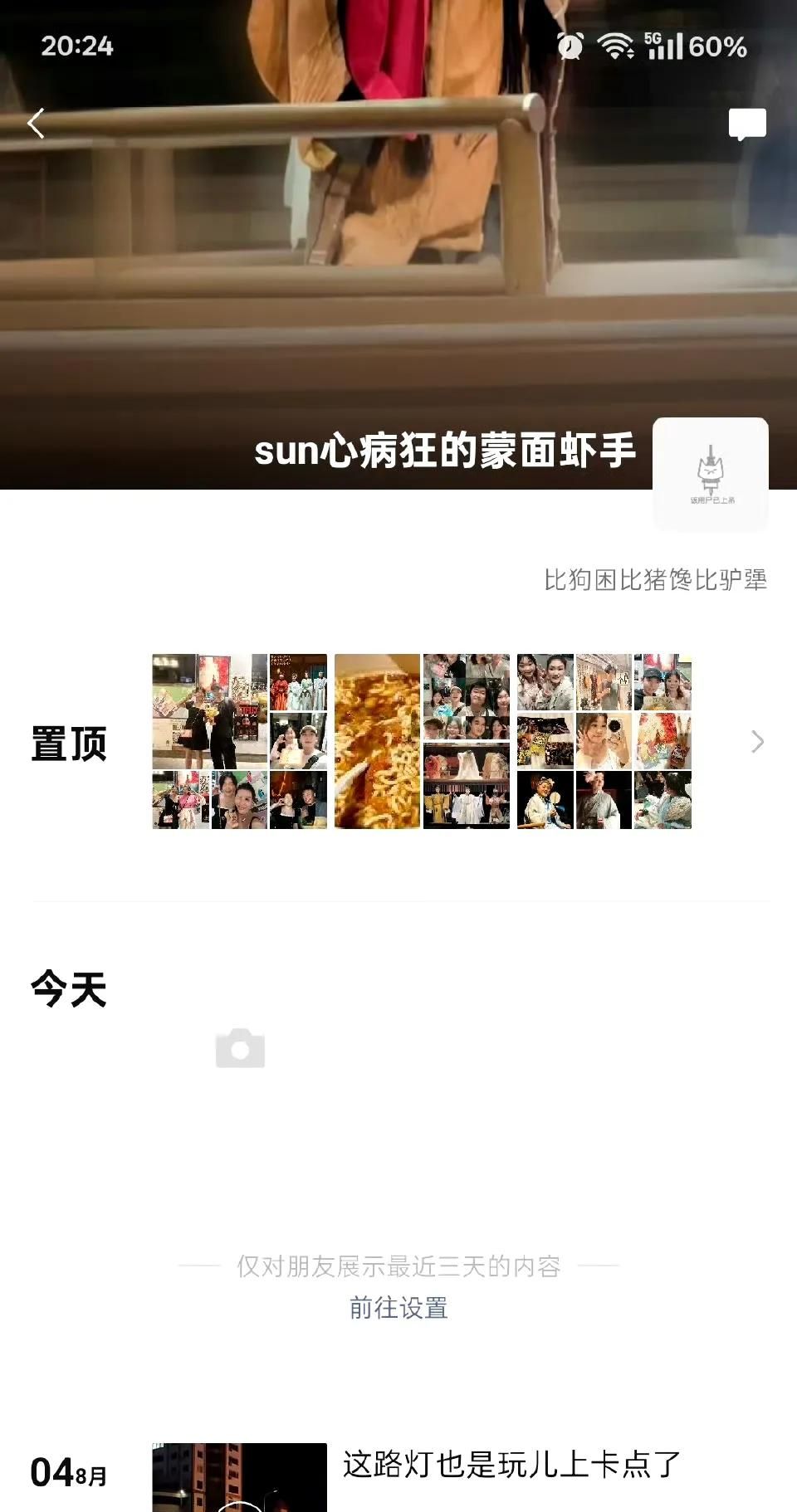 惊!微信朋友圈新玩法:三天可见+超长置顶引热议