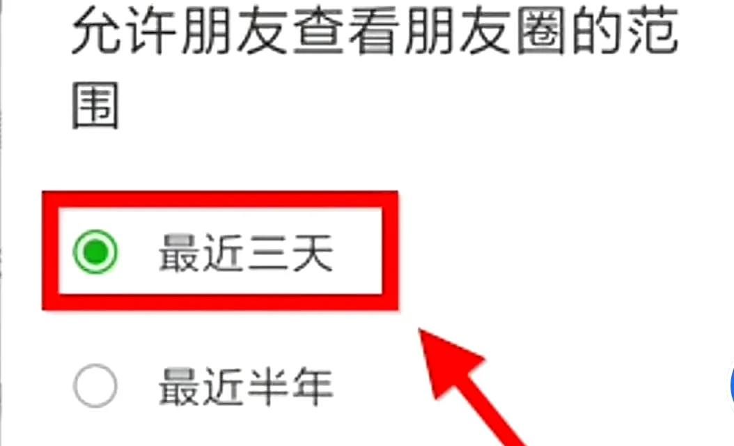 惊!微信朋友圈新玩法:三天可见+超长置顶引热议