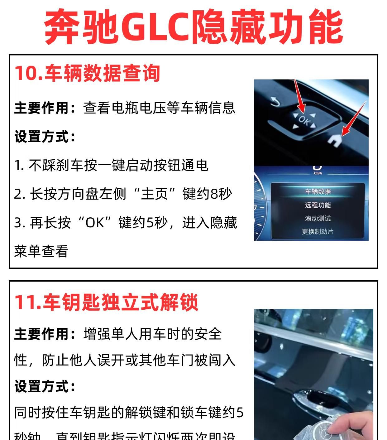 奔驰GLC的11个隐藏功能!老司机也未必全知道?