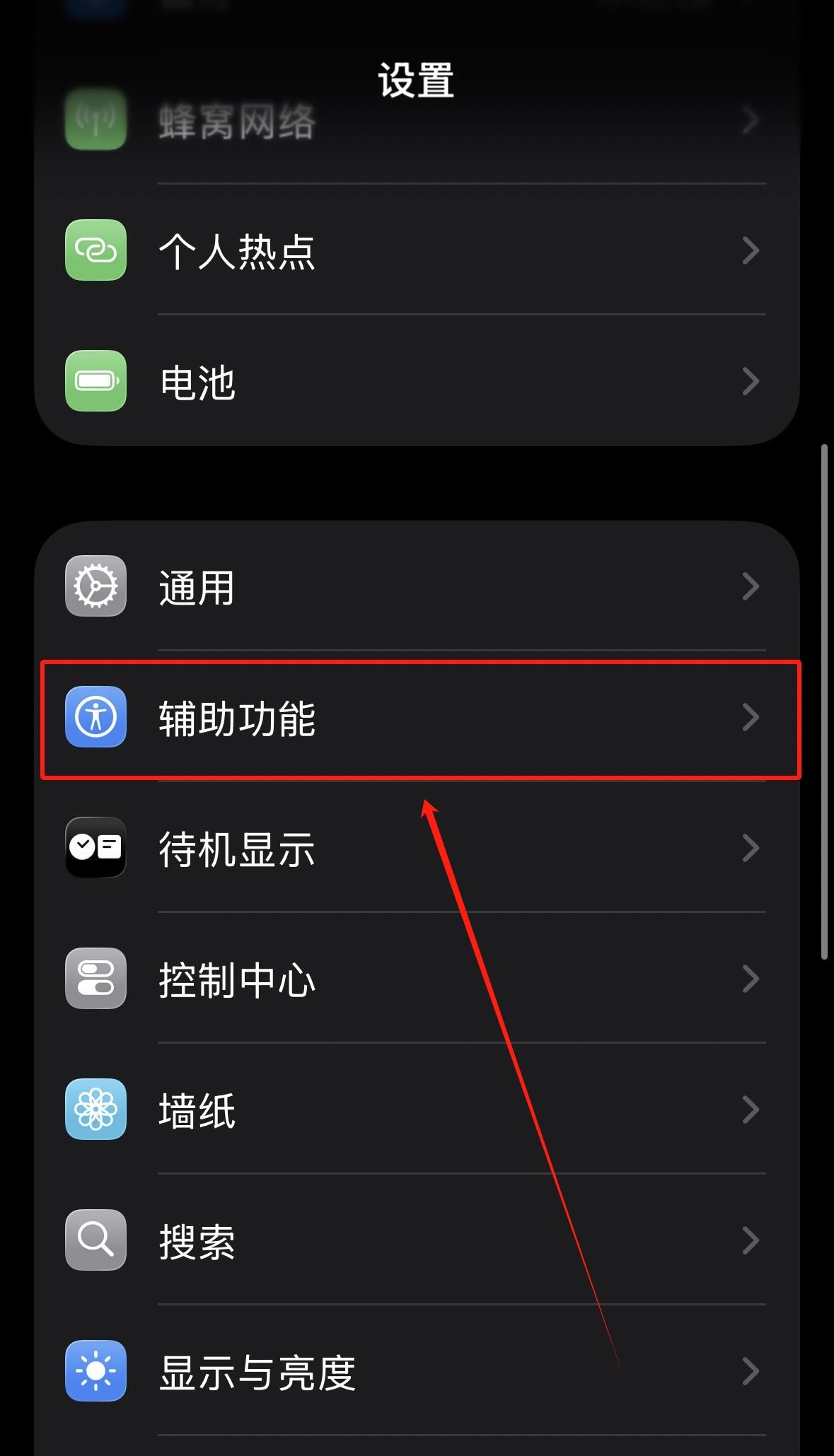 【苹果手机】如何打开/关闭自动亮度调节功能!