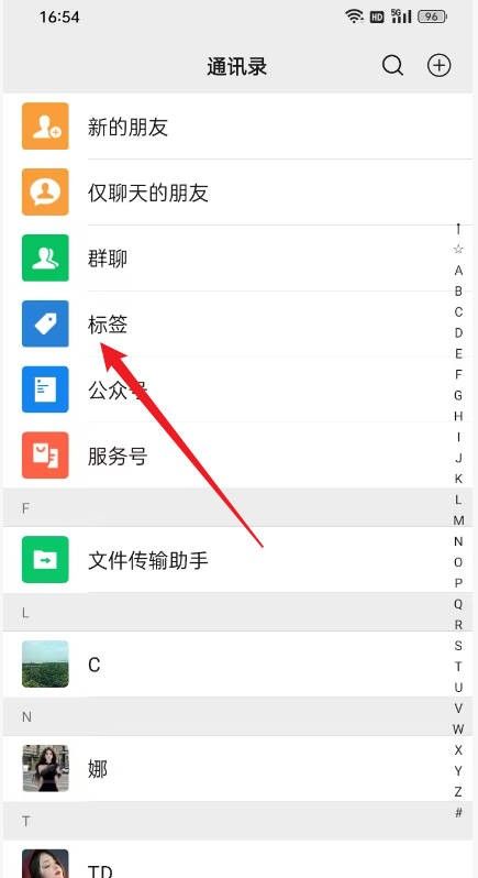 微信朋友怎么分类分组