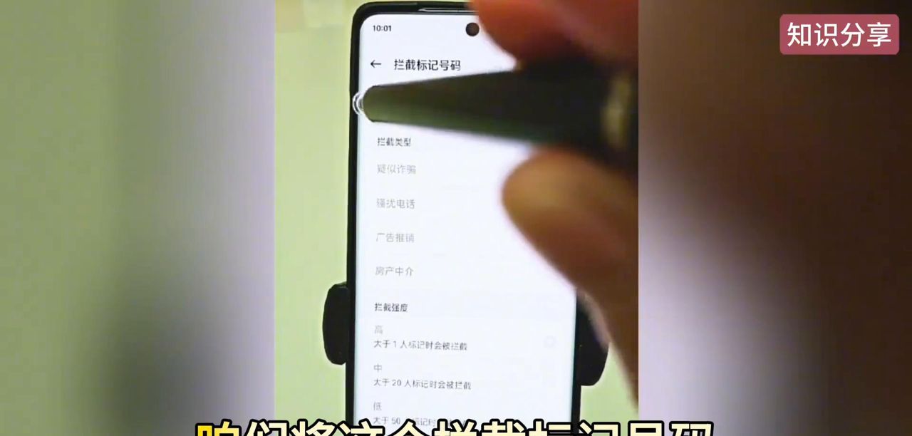 如何拦截骚扰电话，教你一招这样设置，不再被骚扰电话干扰。