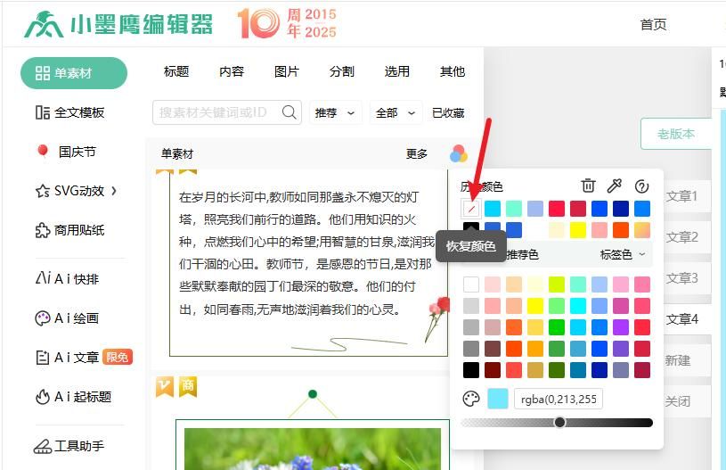想让微信图文素材颜色统一?这招帮你快速搞定