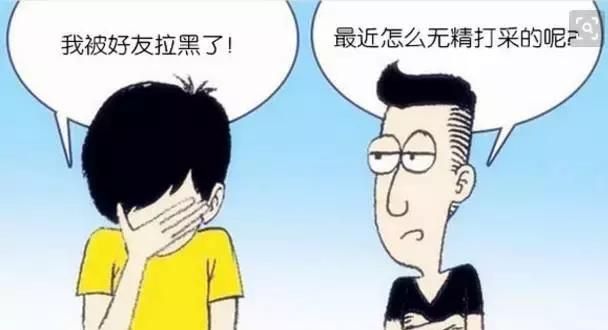 为什么朋友的朋友圈要屏蔽你,原来是由于?