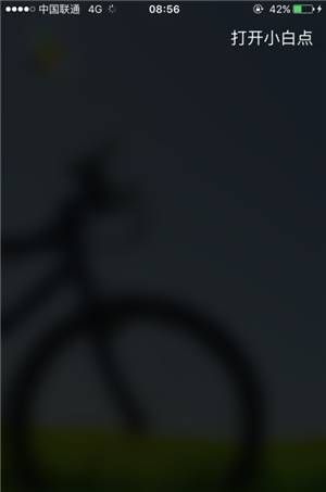 原来还能这样开关iPhone“小白点”!把自己震惊了