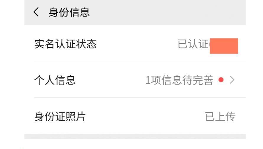 微信实名制可以更改吗？搞清楚实名认证的是什么，就知道答案啦