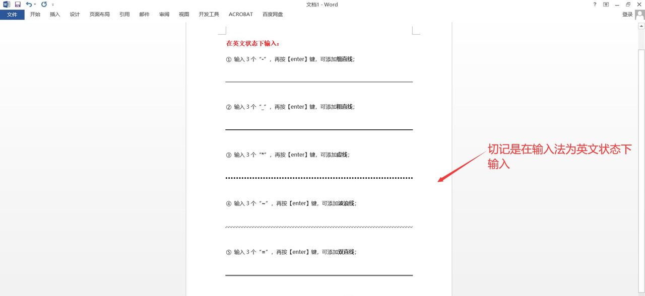 如何在word文档中添加分割线?
