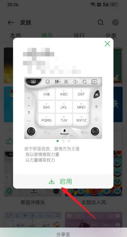 OPPO手机键盘皮肤怎么设置