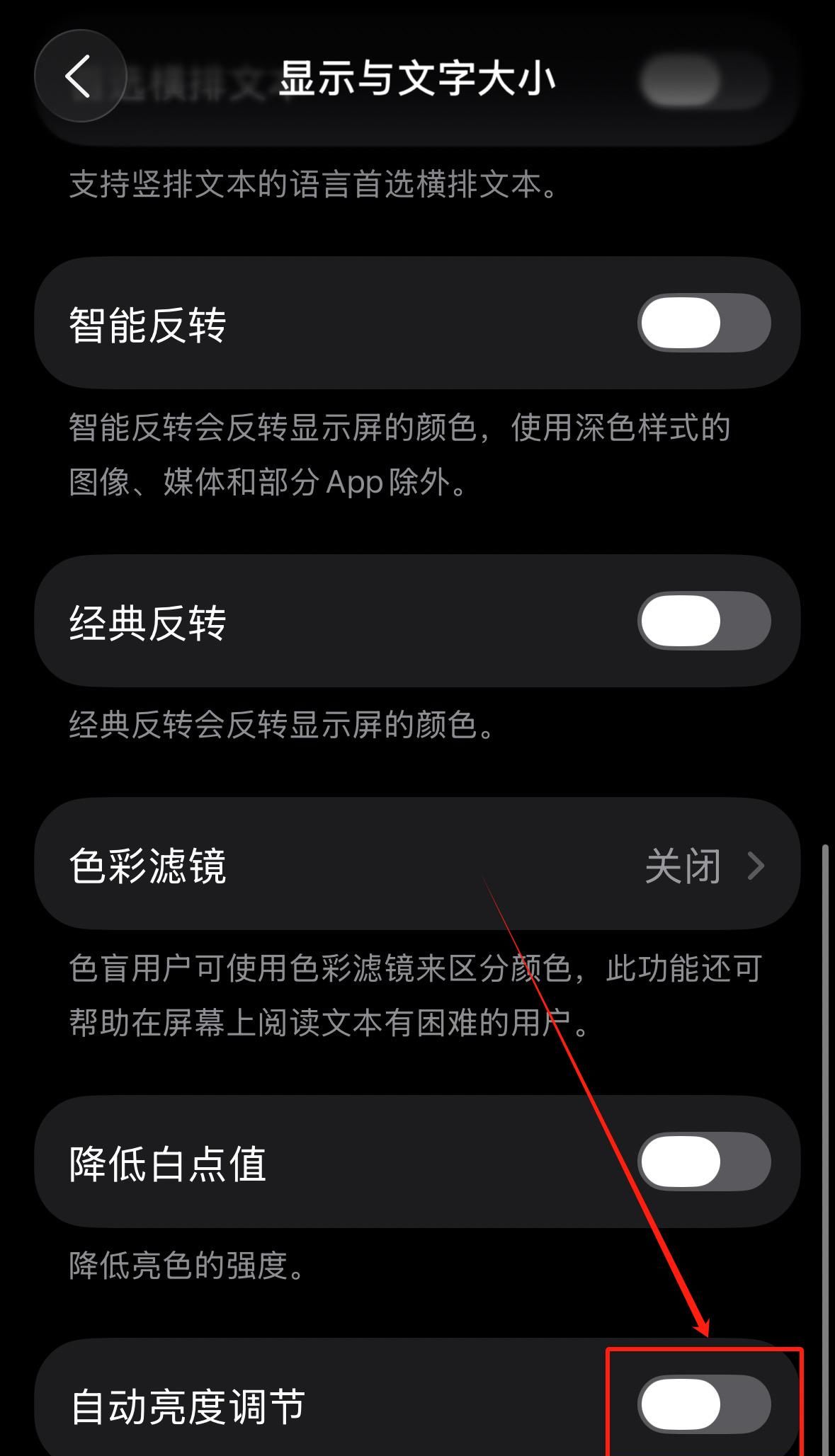 【苹果手机】如何打开/关闭自动亮度调节功能!