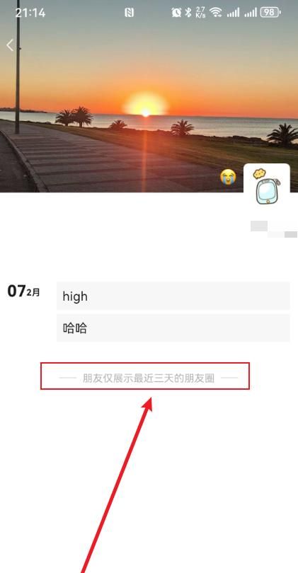 怎么看对方朋友圈有没有屏蔽你?看这条线就知道