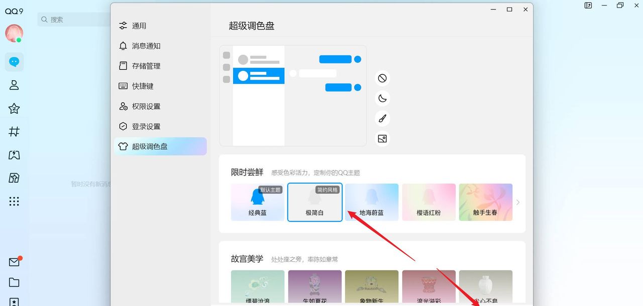 qq底色怎样恢复原来白色
