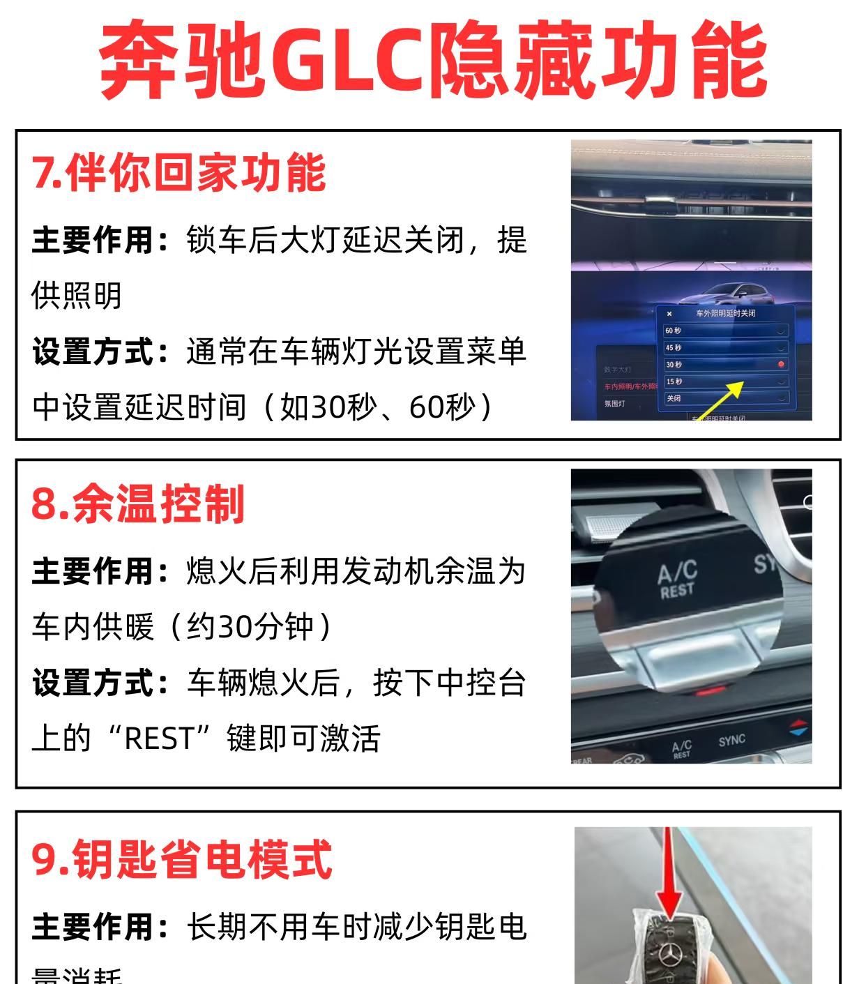 奔驰GLC的11个隐藏功能!老司机也未必全知道?