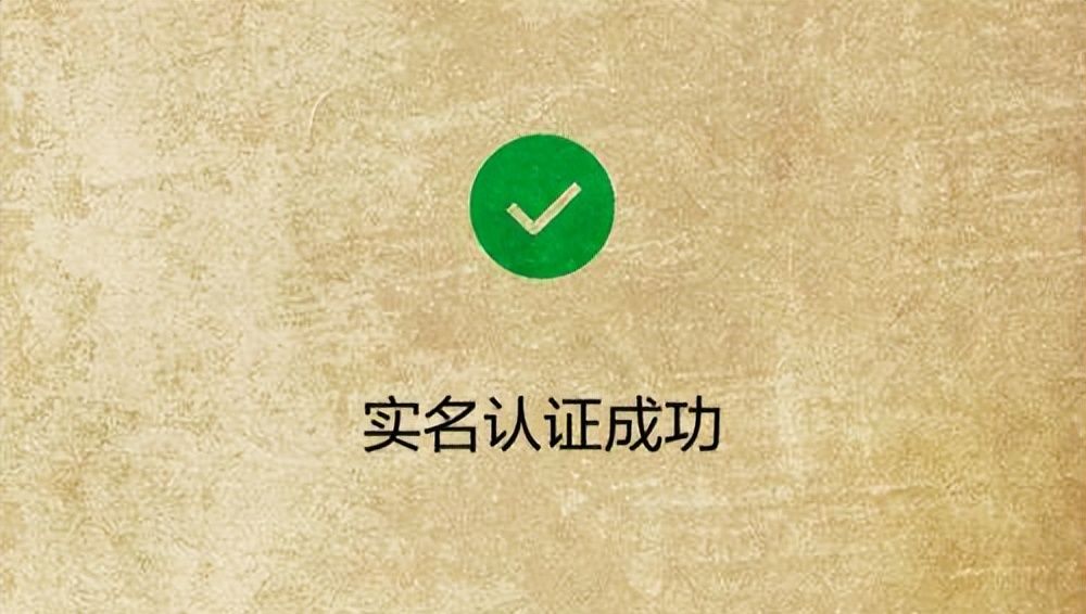 微信实名制可以更改吗？搞清楚实名认证的是什么，就知道答案啦
