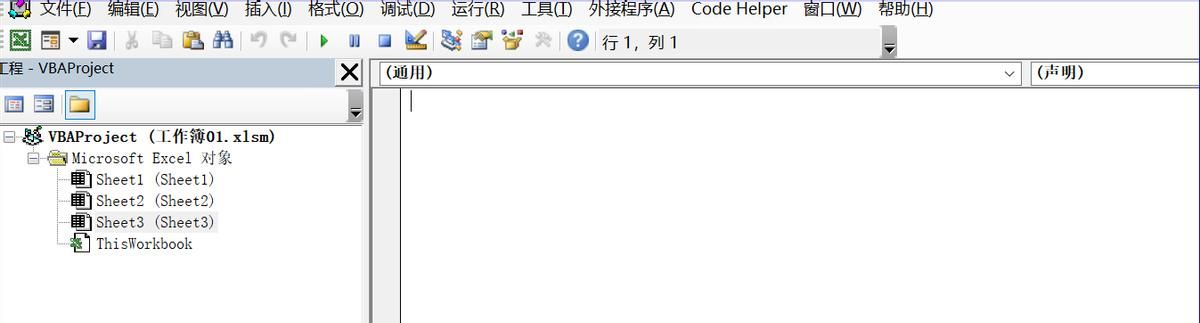第三节:利用运行按钮运行VBA代码