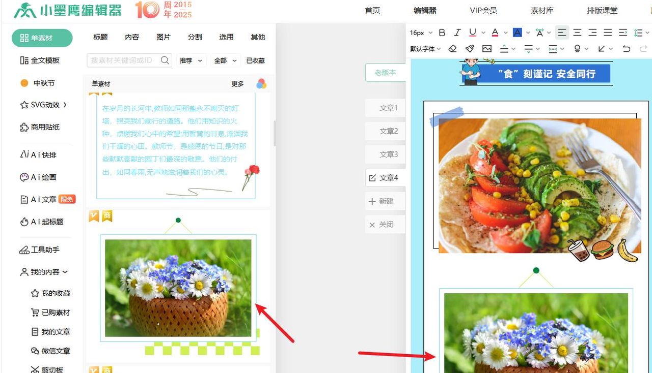想让微信图文素材颜色统一?这招帮你快速搞定