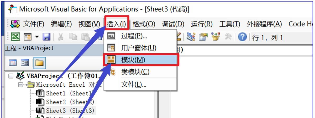 第三节:利用运行按钮运行VBA代码