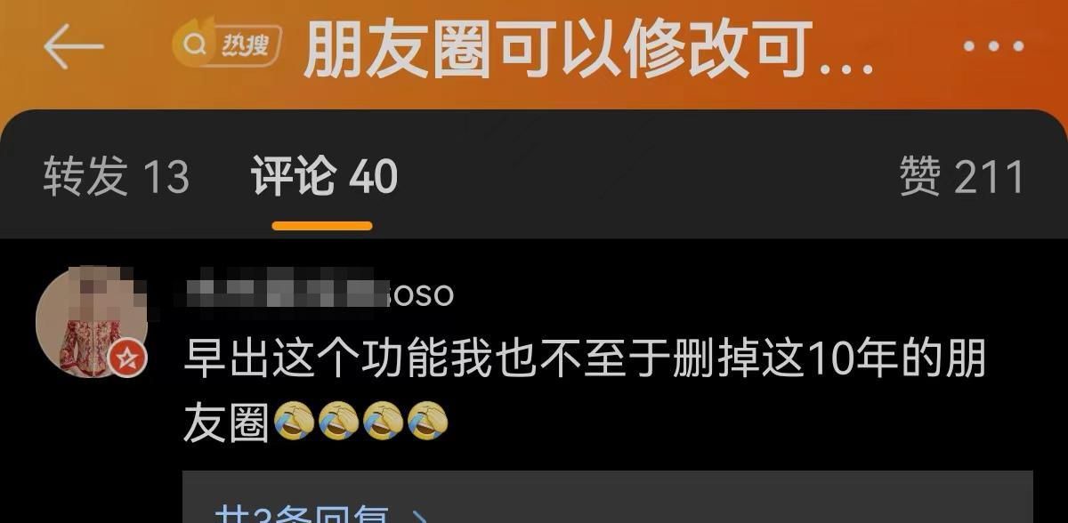 微信内测修改朋友圈可见范围,网友:早知如此就不删10年朋友圈了