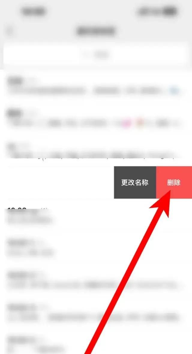 微信朋友圈上次分组如何删掉
