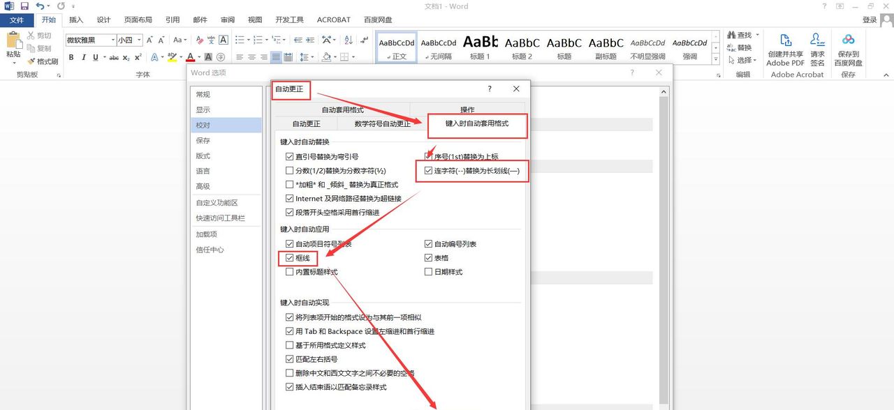 如何在word文档中添加分割线?