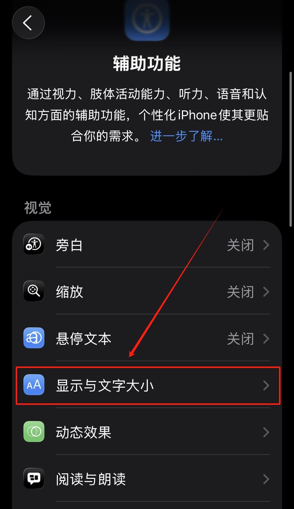 【苹果手机】如何打开/关闭自动亮度调节功能!